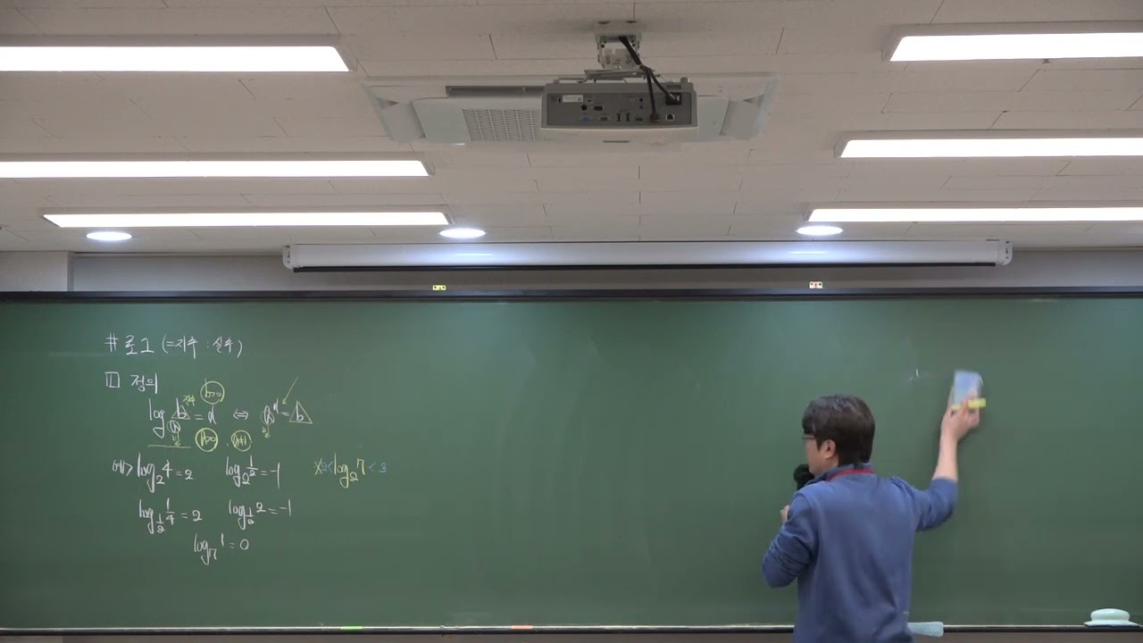 [26'개정대수]. 2강 로그