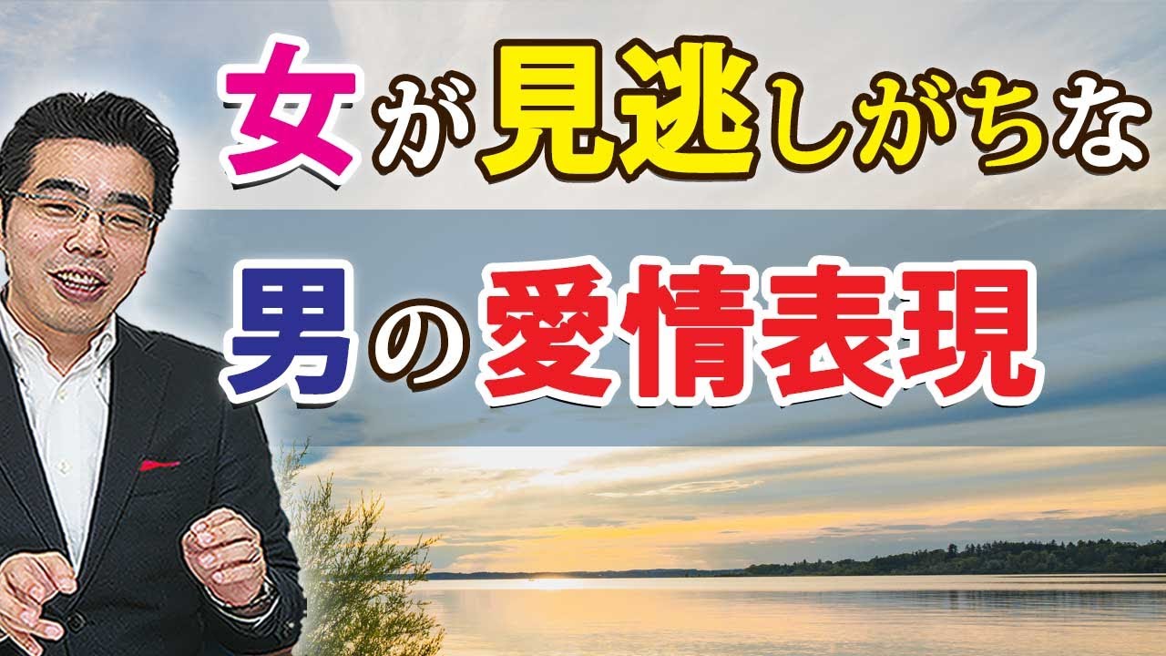 それ実は愛情表現。女が見逃しがちな、男の７つの愛情表現