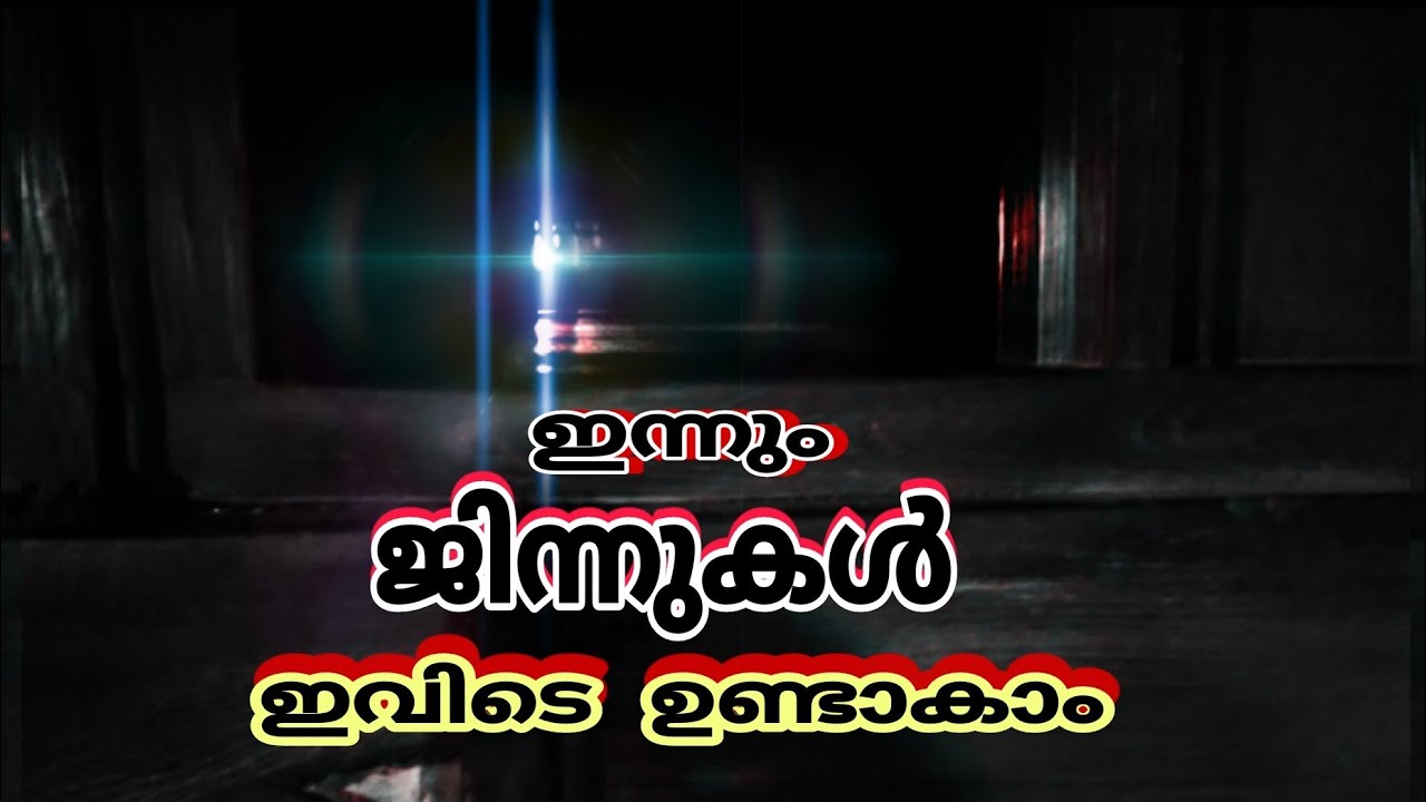 Ponnani masjid | valiya Juma masjid | Ponnani history malayalam /പൊന്നാനിയി വലിയ പള്ളിയുടെ ചരിത്രം