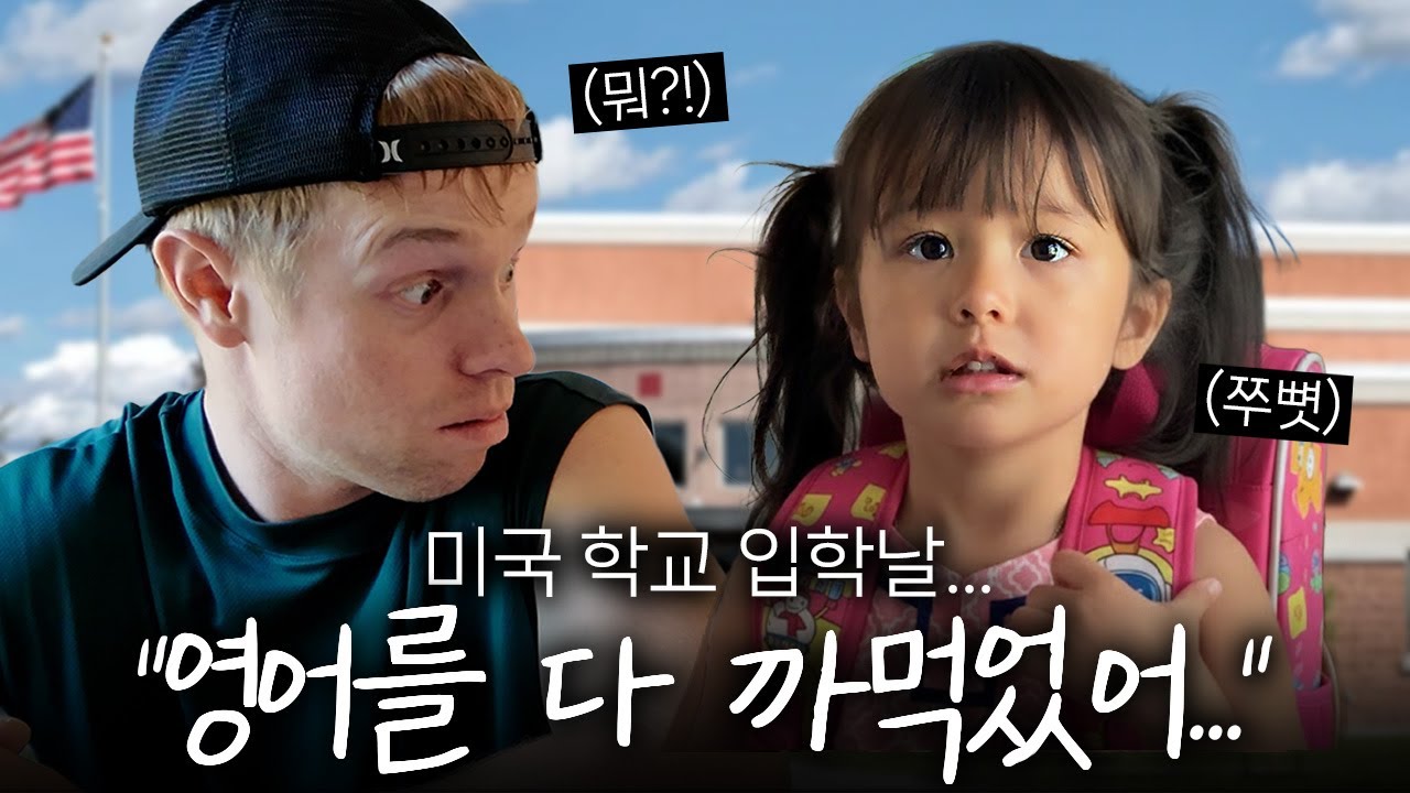 한 달 한국 여행 후 영어를 다 까먹었다는 체리&hellip; 이게 무슨 일이야?!