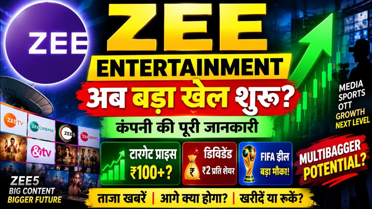 Zee Entertainment Share News | बड़ी खबर + ₹2 Dividend + FIFA Deal | आगे क्या होगा | zee share news