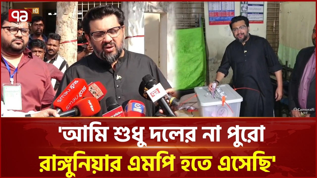 আমি শুধু দলের না পুরো রাঙ্গুনিয়ার এমপি হতে এসেছি: হুম্মাম কাদের | Hummam Quader | Ekattor TV