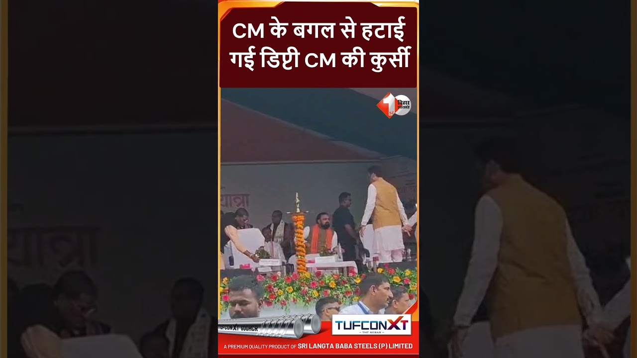 CM Samrat Choudhary के बगल से हटाई गई दोनों डिप्टी CM की कुर्सियां