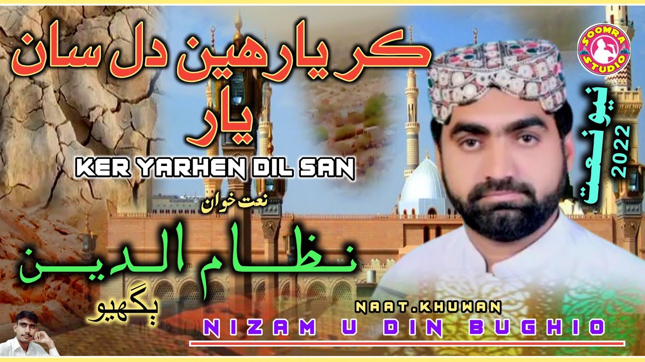 Kar Yarhen Dil San Yar | Sindhi Old Naat | Dastageer Manqbat | Nizam U Din Bughio