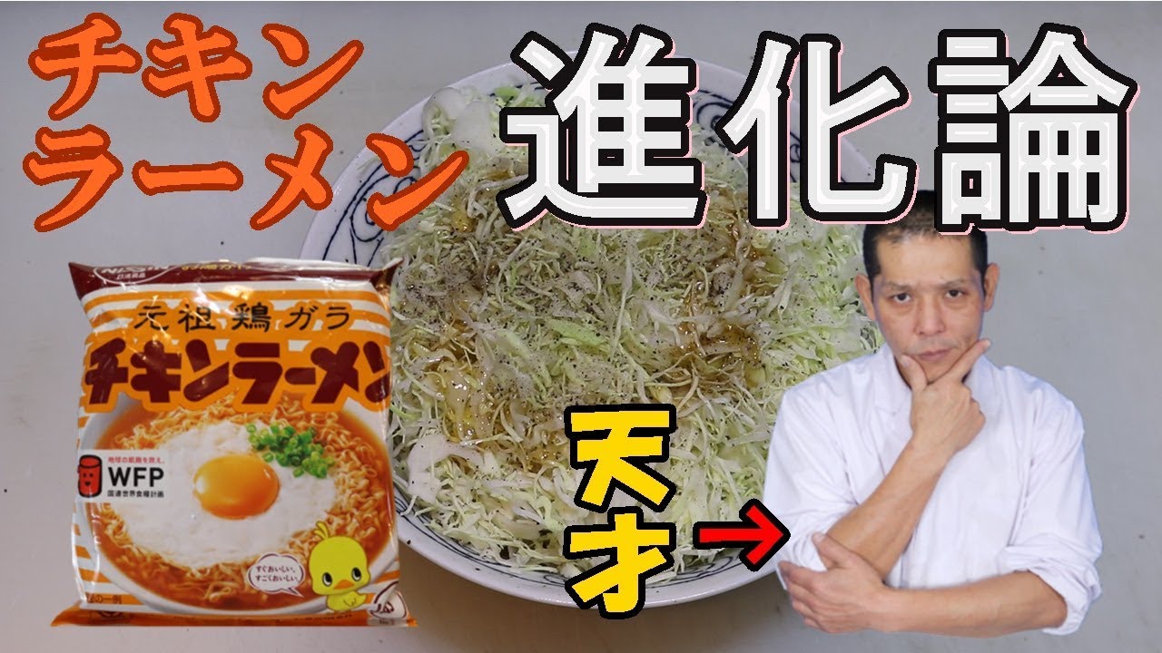 この手があったか！【チキンラーメンVer2.0】の作り方！