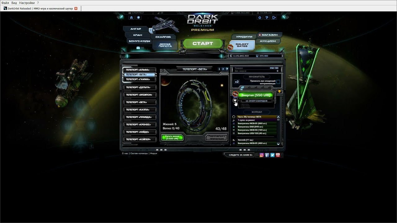 Тратим 550 000 Уридиума в DarkOrbit на сборку портов 10 000 Доп.Энергии! Проверяем что получим
