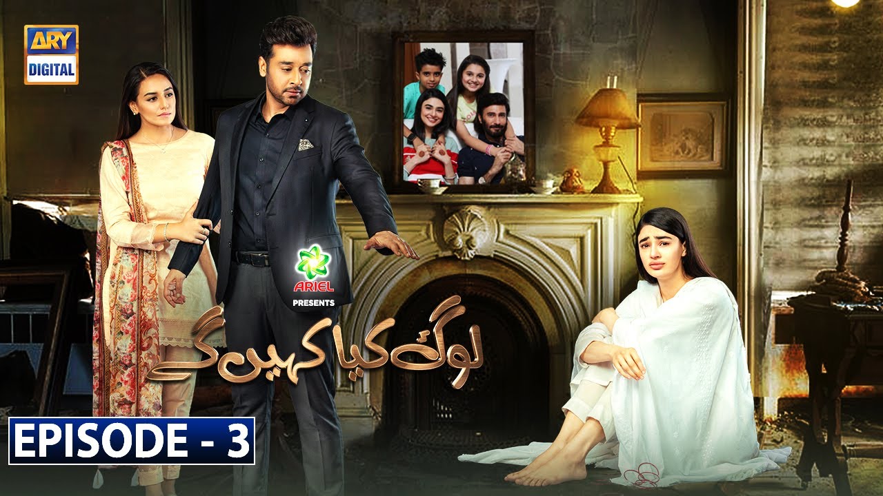 Log Kya Kahenge Episode 3 - Presented by Ariel [Subtitle Eng] - 15th August 2020 - ARY Digital Drama