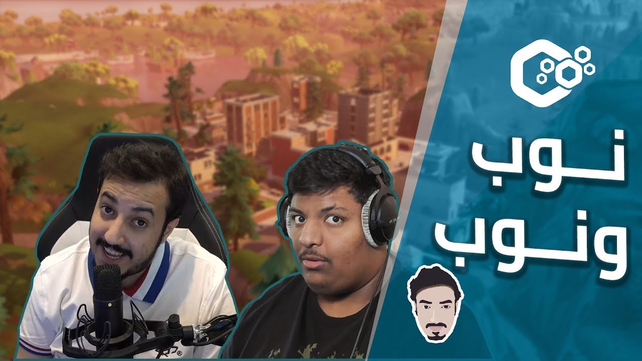 فورت نايت مع بندريتا اقوى دو منوب في العالم 😲🤣  خوينا اطلق تيفو اللي بداخله 😂💔