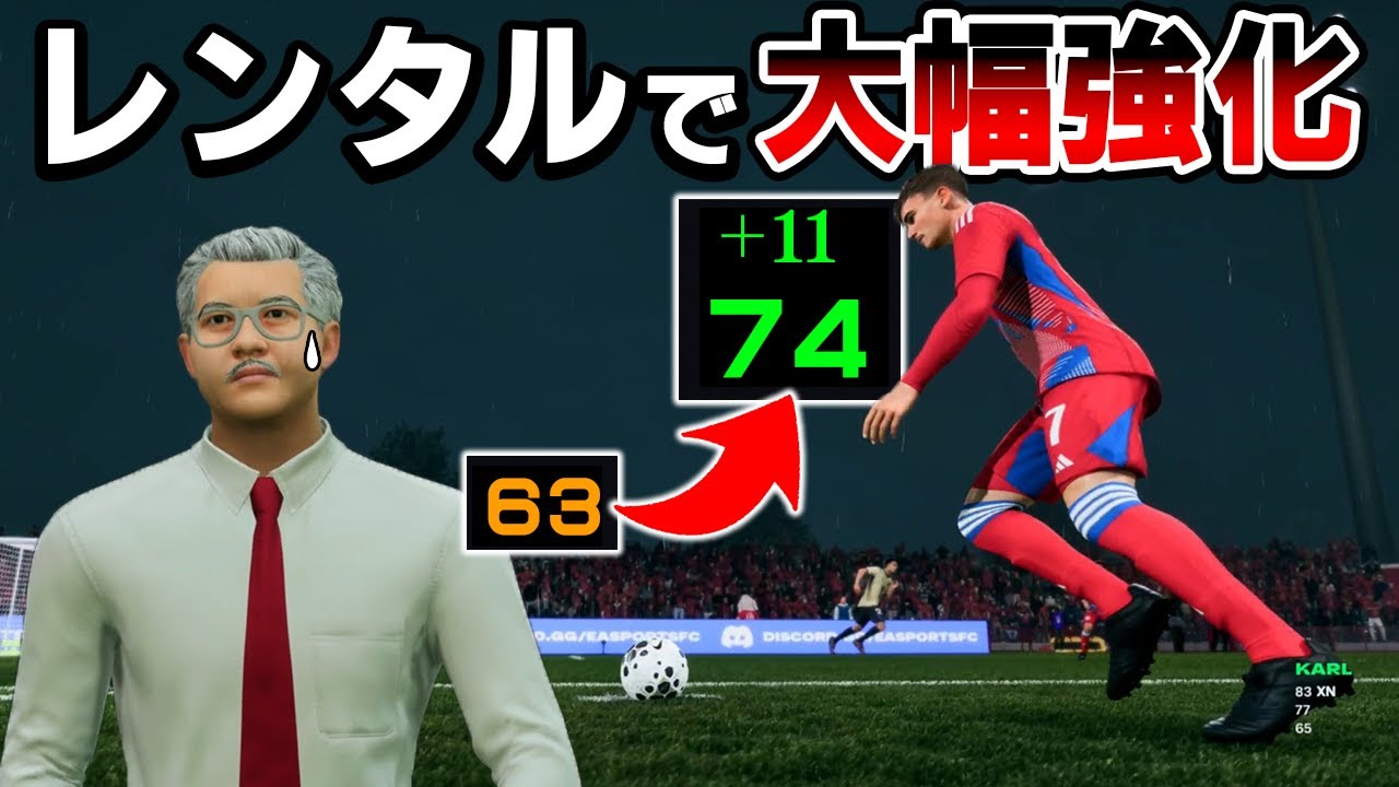スタメン全員をレンタル移籍させて短期間で大幅に強化する作戦【FC26】#７