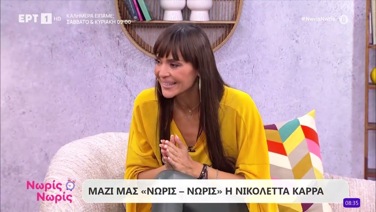 Η Νικολέττα Καρρά στο «Νωρίς - Νωρίς»