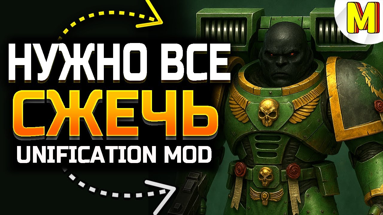 Саламандры ВЫЖИГАЮТ карту дотла! | 2vs2 | Dawn of War: Unification Mod