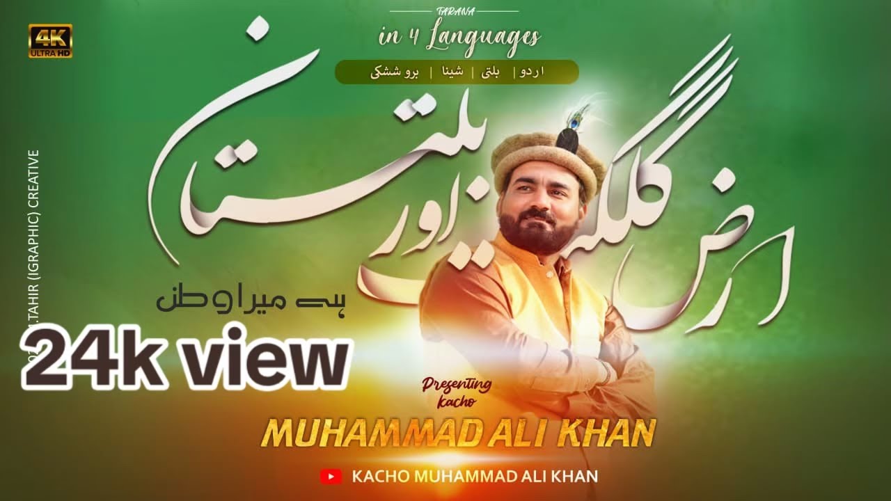 Arz e Gilgit Baltistan hai mera watan || Youtube Officail || Kacho Muhammad Ali Khan  2021-22
