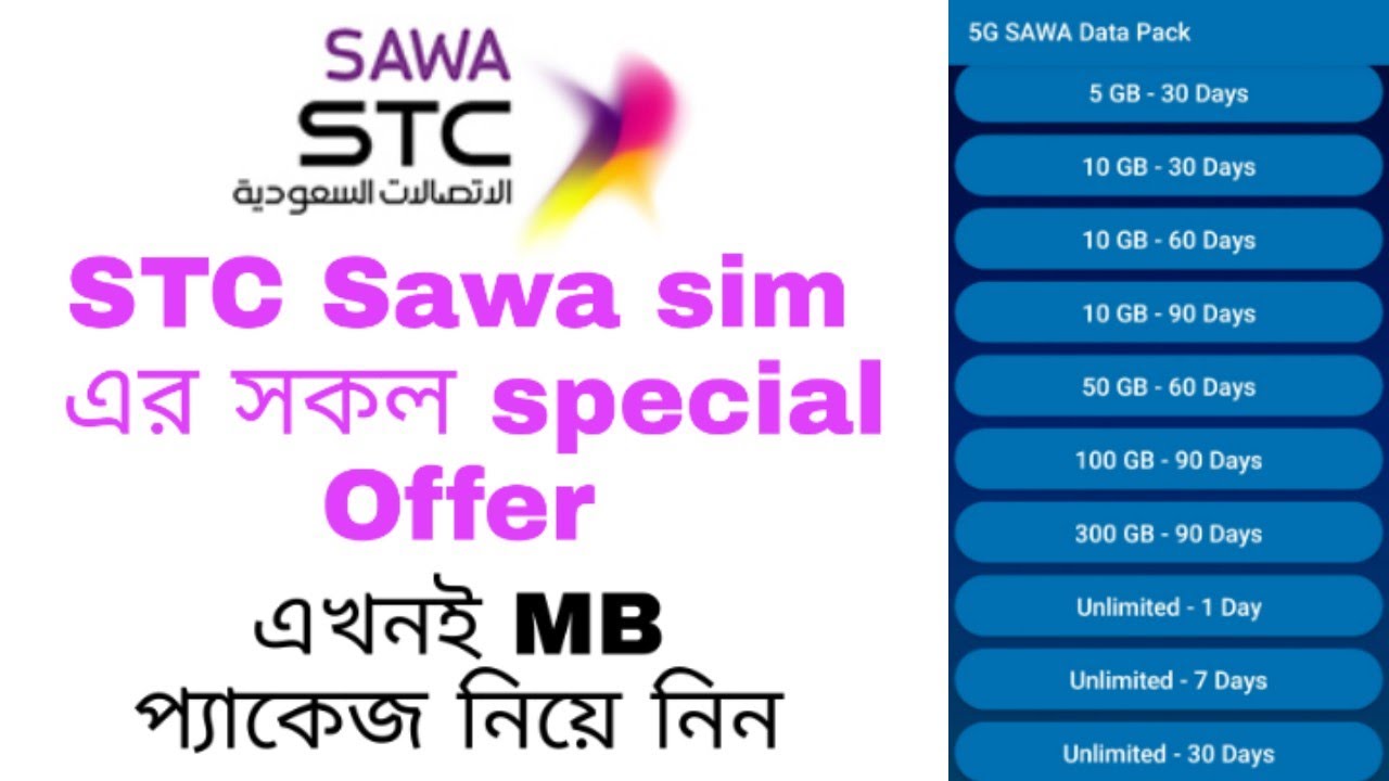 How to buy STC Sawa special MB Offer package 2020