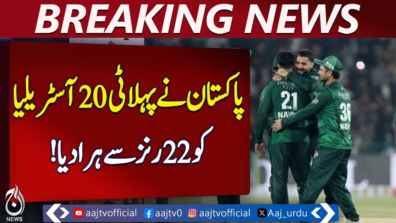 Pakistan Beats Australia | T20 Series | Green Shirts Lead 1-0 | Lahore Match - Aaj Pakistan News