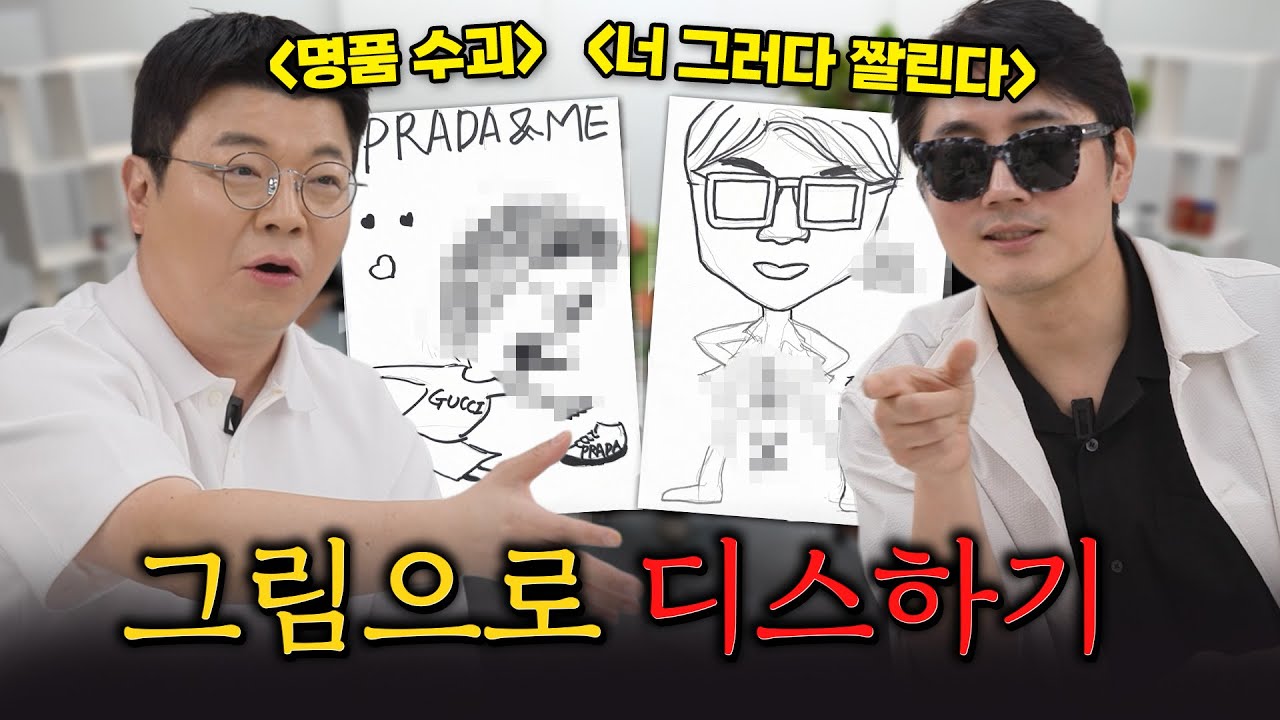 너의 욕망을 그림으로 비난해줄게! #정영진 #최욱 #서률