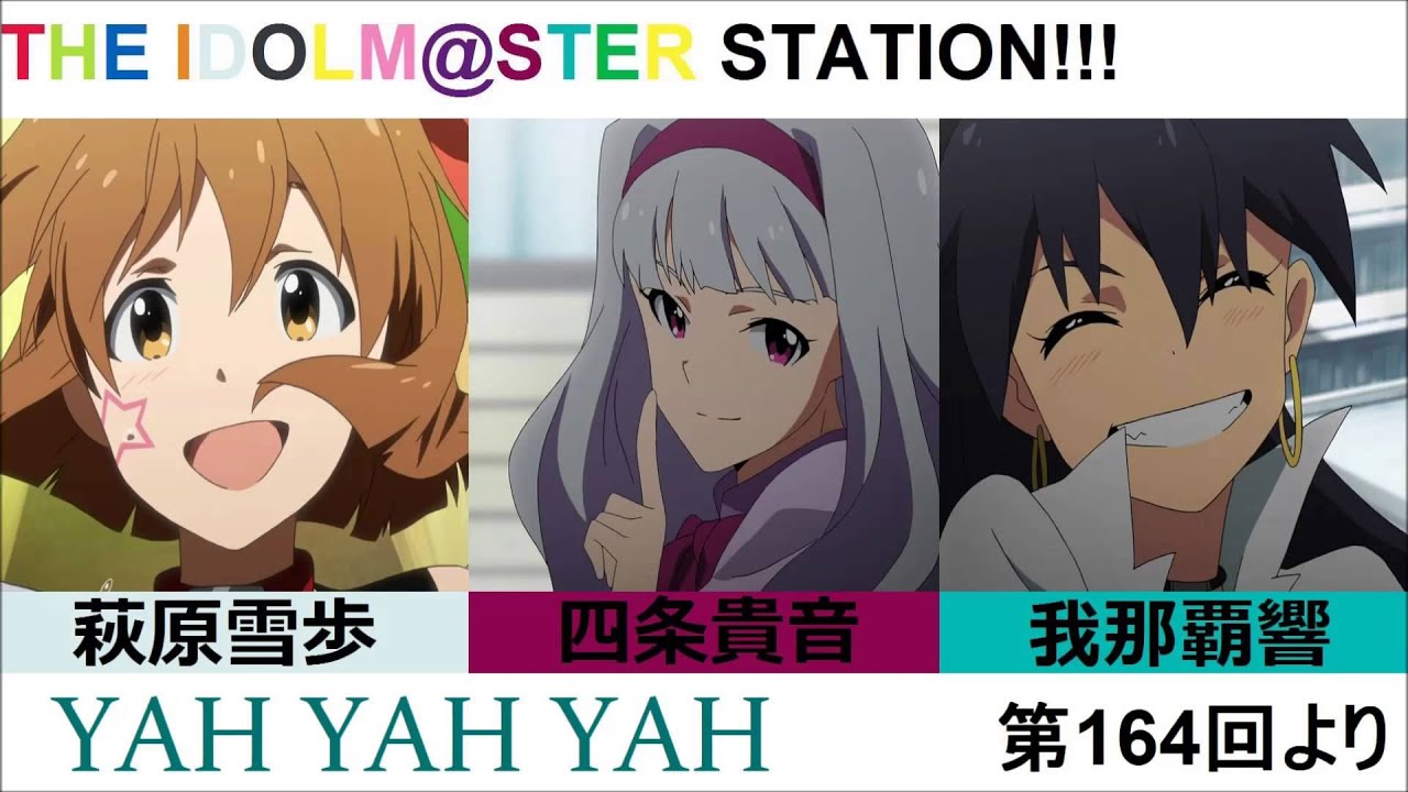 [アイマス/カバー]YAH YAH YAH 萩原雪歩(cv.浅倉杏美),四条貴音(cv.原由実),我那覇響(cv.沼倉愛美)