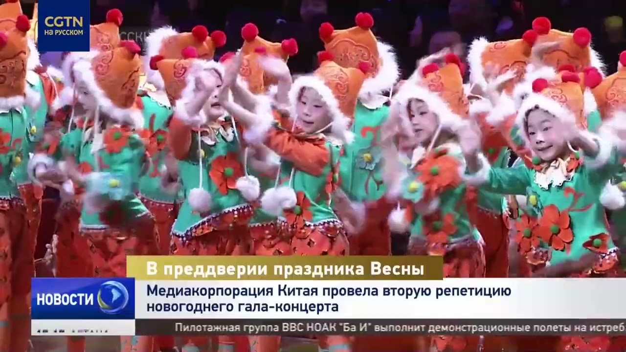 Медиакорпорация Китая провела вторую репетицию гала-концерта в честь Праздника Весны