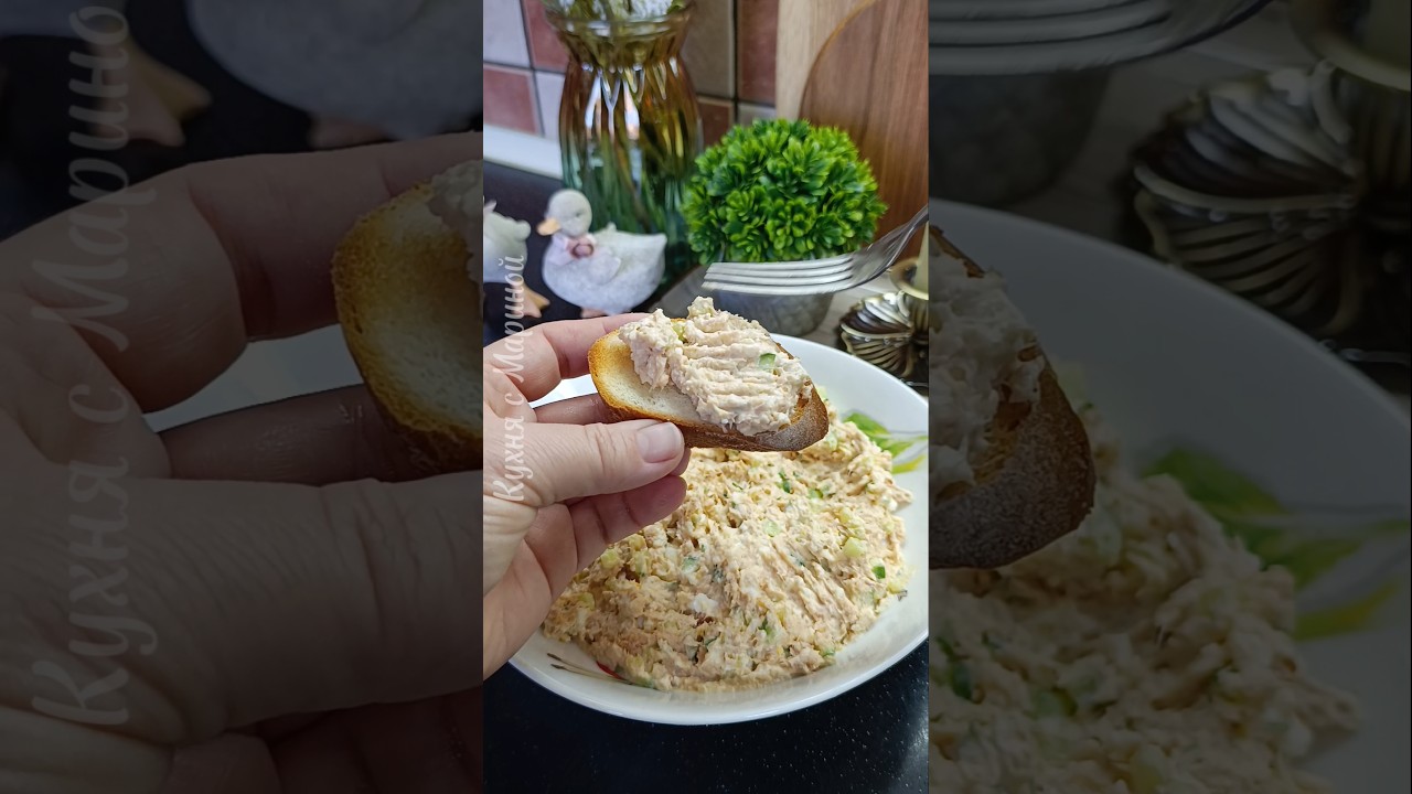 Намазка из трёх ингредиентов #кухнясмариной #намазка #тунец