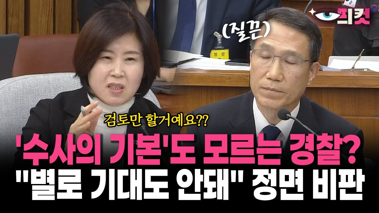 [현장영상] '수사의 기본'도 모르는 경찰?... 