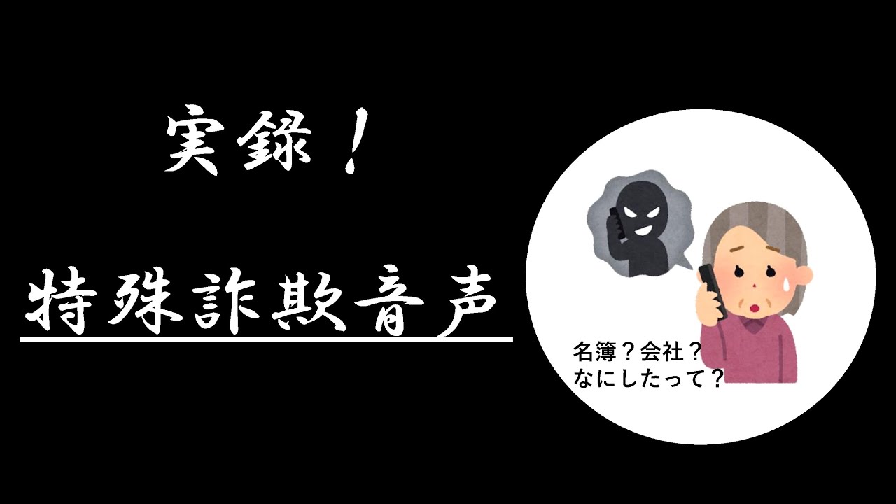 特殊詐欺電話音声（令和４年７月）