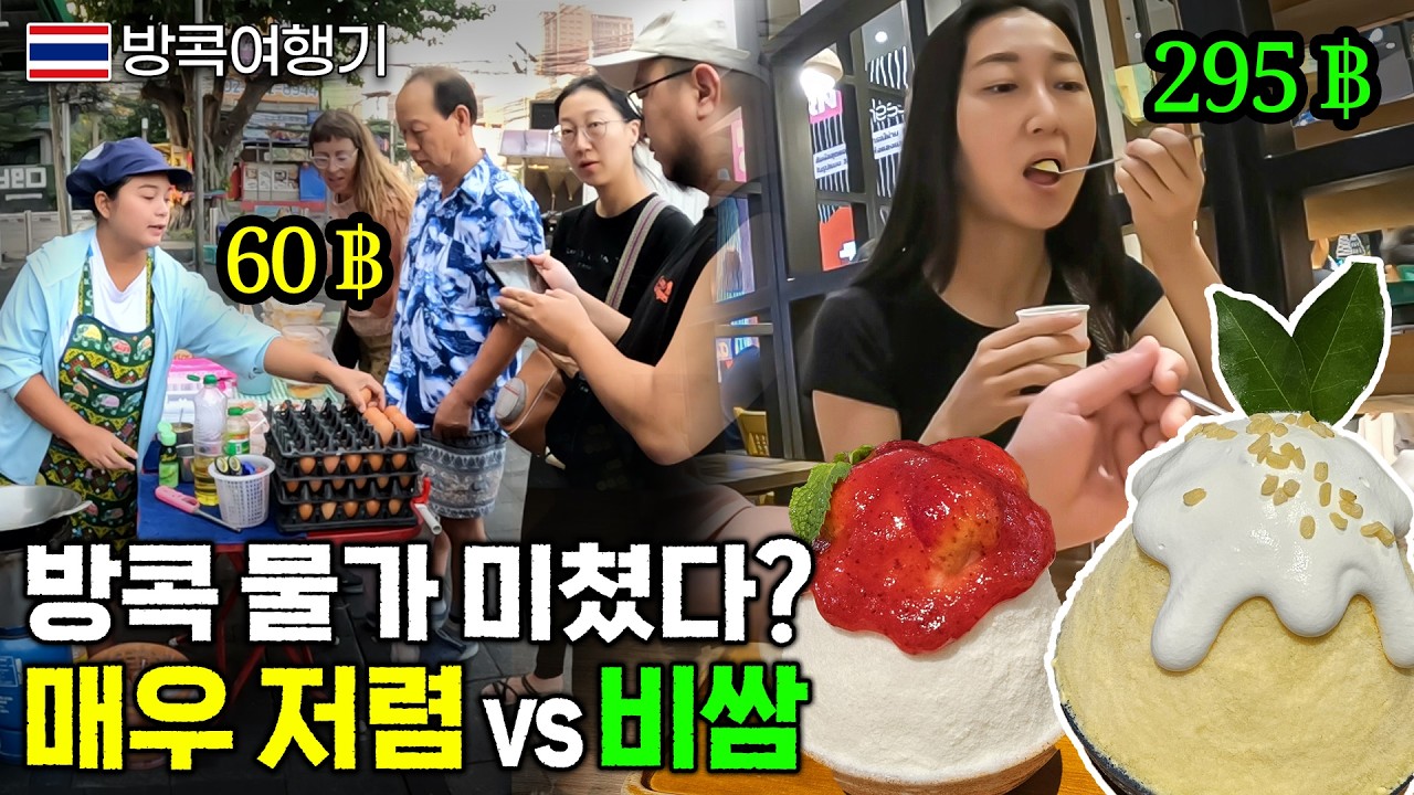 태국 방콕여행 첫날 물가에 멘붕 왔습니다 ｜싸서 놀라고, 비싸서 또 놀람【방콕여행기】Bangkok, Thailand