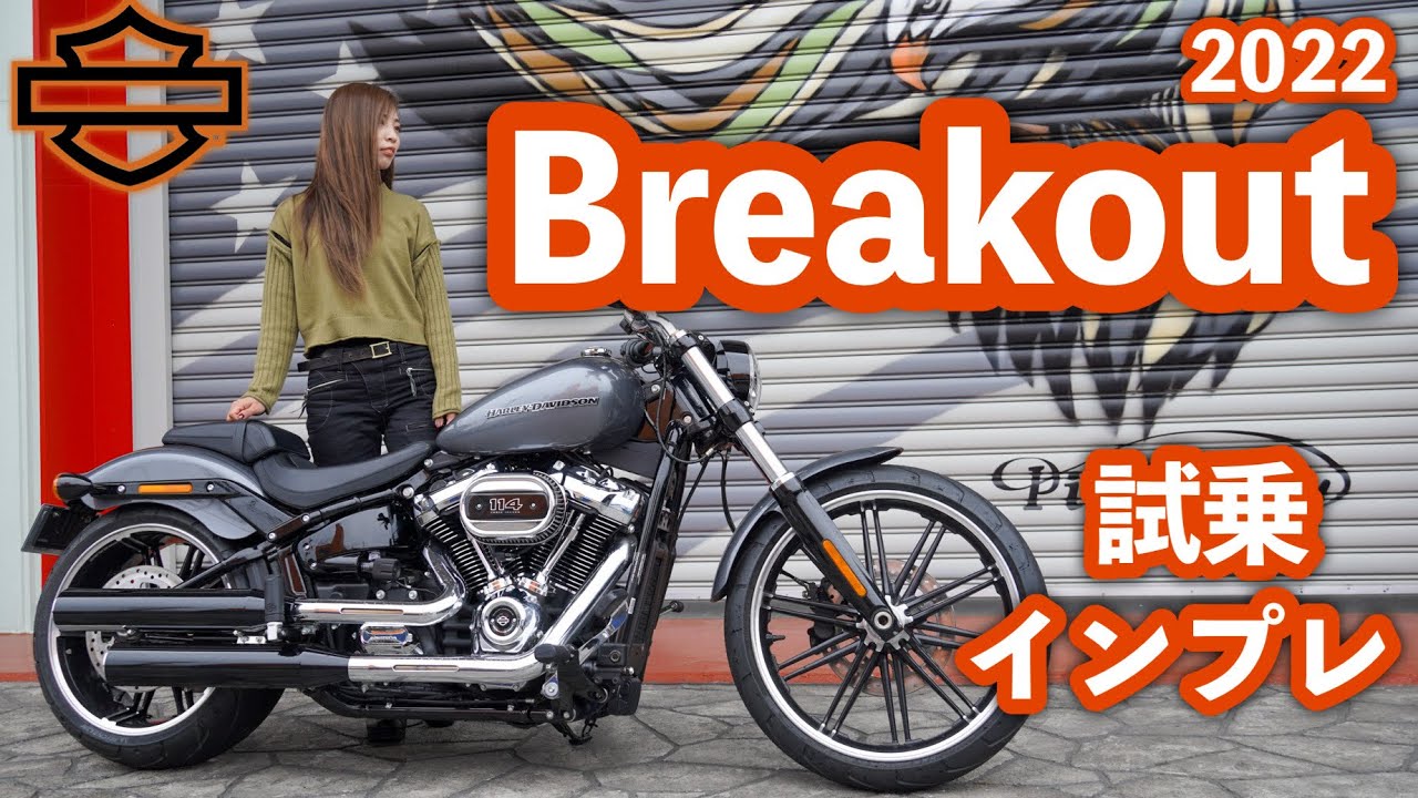 Impression от HARLEY DAVIDSON 2022 BREAKOUT!