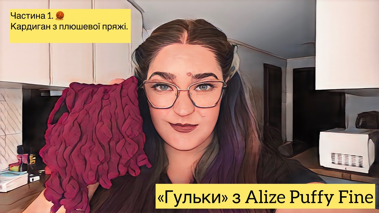 #кардиган з Alize Puffy Fine частина 1. / Імітація гумки та узор «гульки» з пряжі з готовими петлями