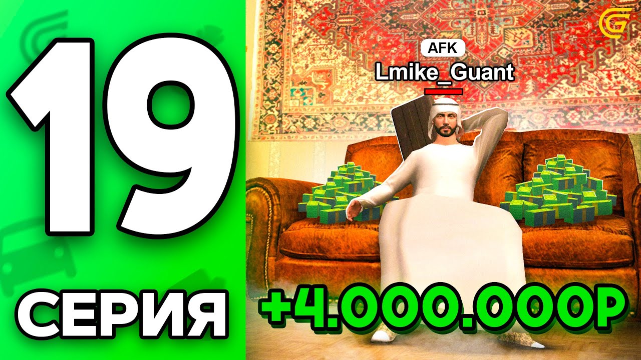 АФК ЗАРАБОТОК до 2КК в СУТКИ🤑💸Путь Бомжа на ГРАНД МОБАЙЛ #19 - Способ в GRAND MOBILE