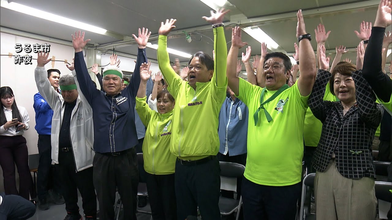 うるま市長選　現職・中村正人さんが再選