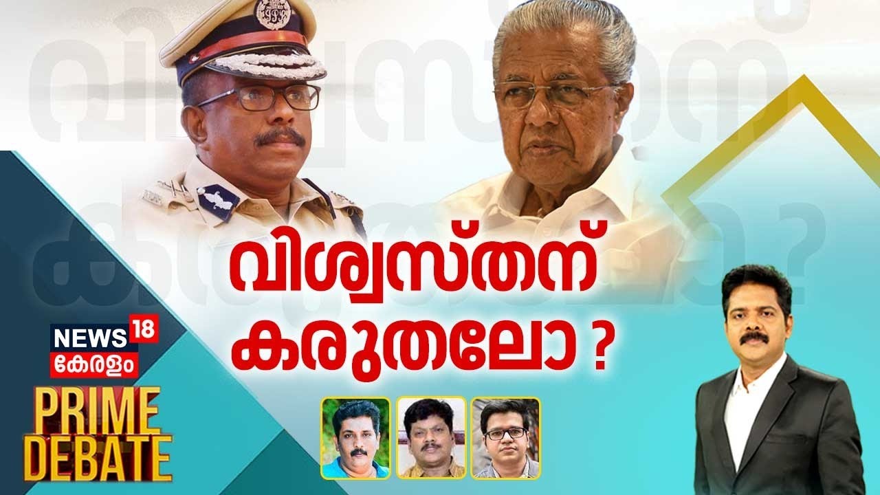 Prime Debate LIVE: വിശ്വസ്ത‌ന് കരുതലോ ? | MR Ajith Kumar Controversy | CM Pinarayi | Manjush Gopal