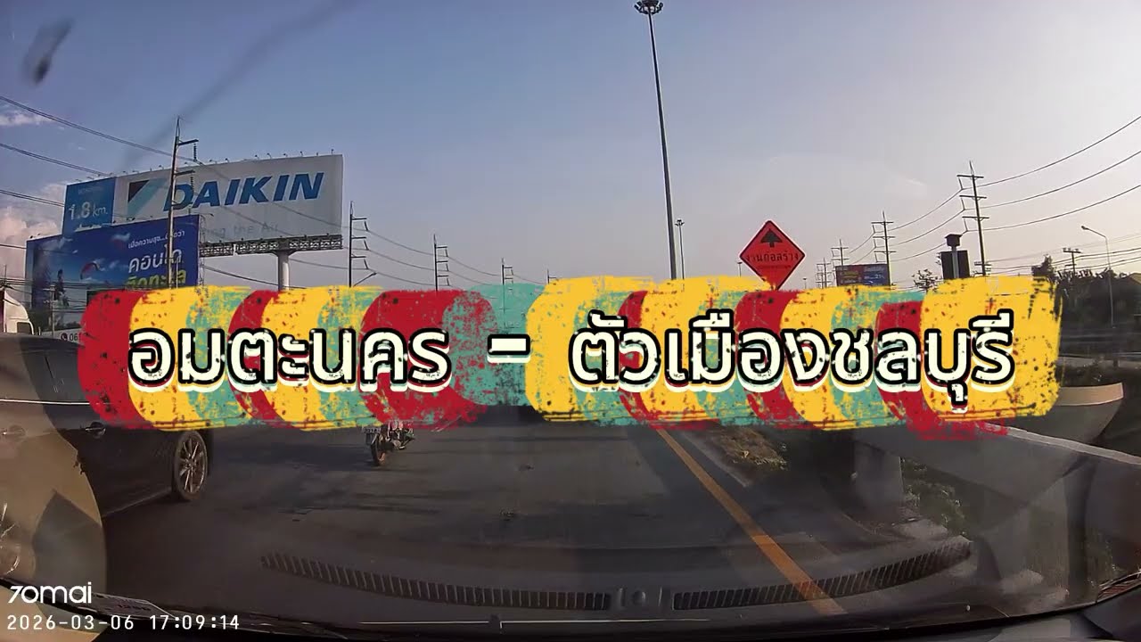 อมตะนคร - ตัวเมืองชลบุรี