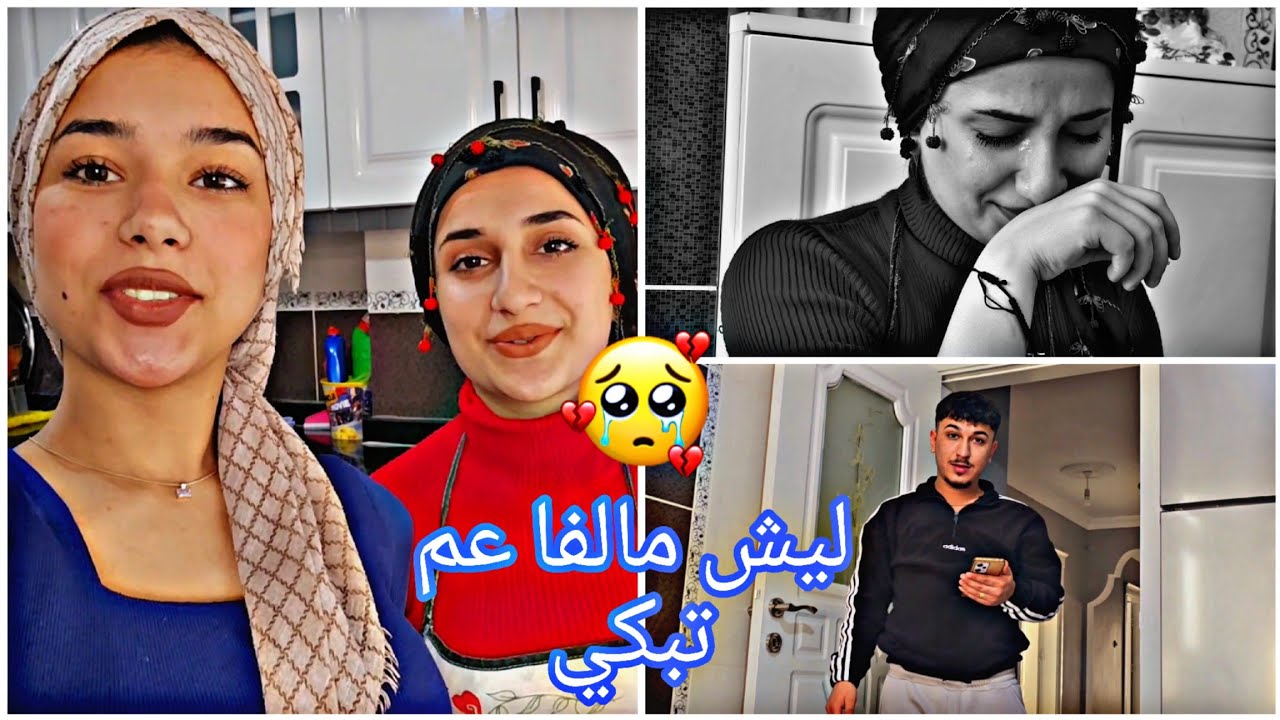 انا ومالفا طبخنه شيش برك شوفو ليش مالفا عم تبكي🥺