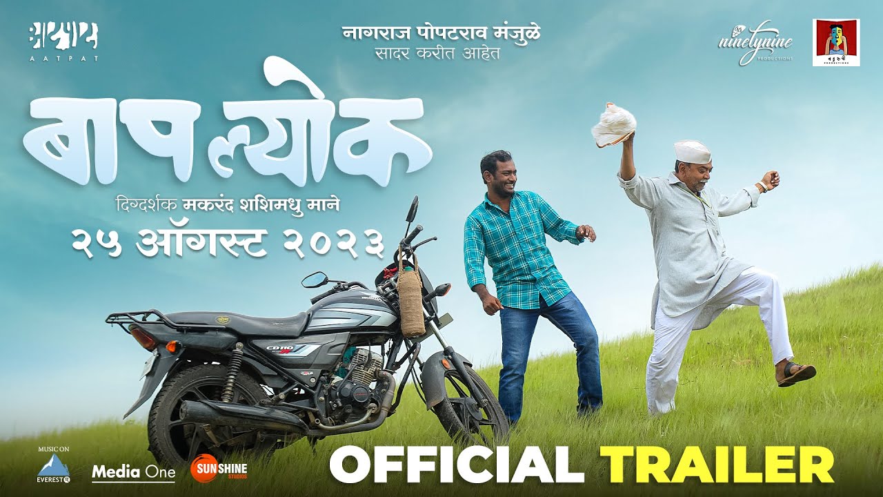 Baap lyok Official Trailer | Nagraj Manjule | 25th Aug 2023-Makarand Mane-Shashank Shende
