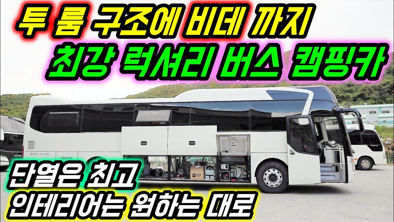 투 룸에 비데까지 단열은 주택 단열 적용 인테리어는 원하는대로 최강 럭셔리 버스캠핑카