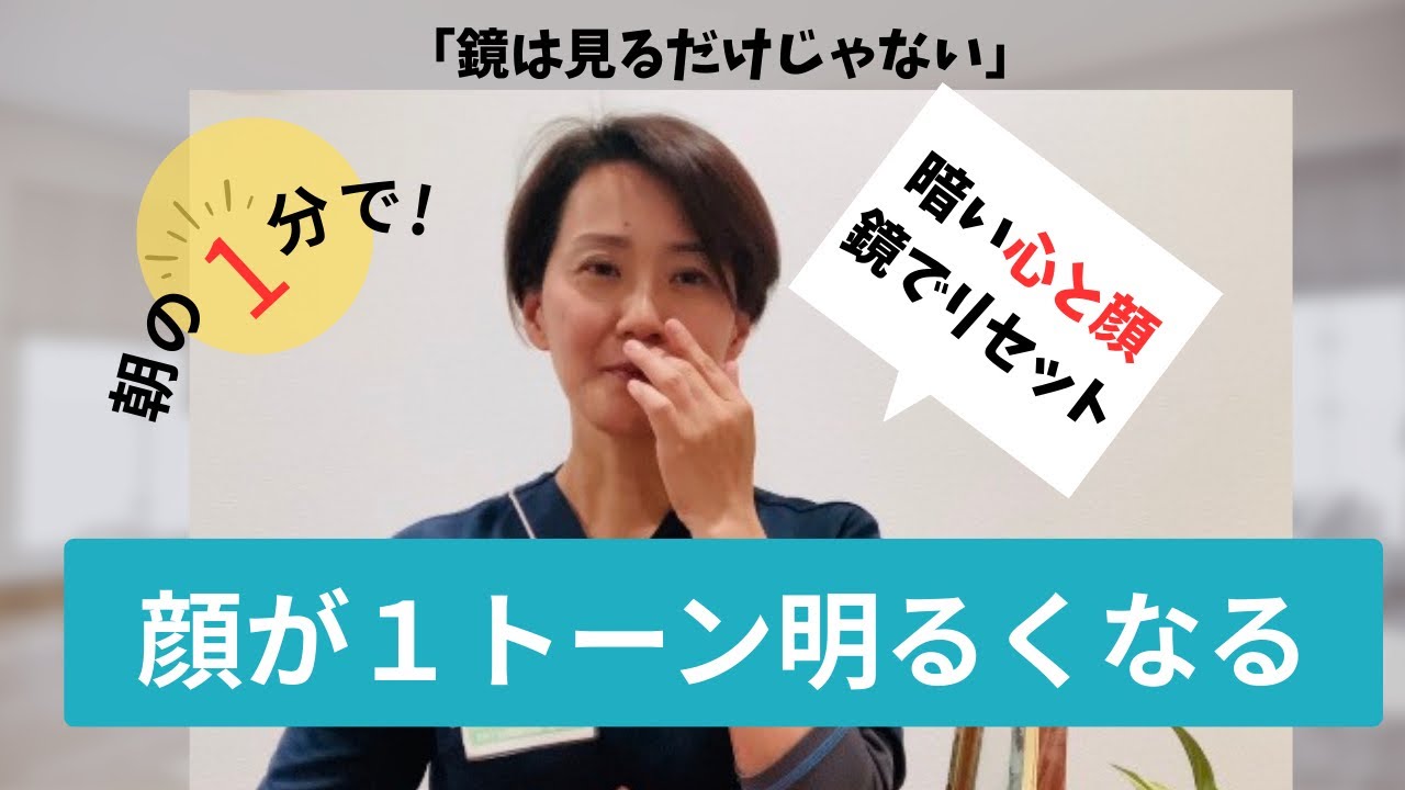 【鏡で浄化】顔が暗い人は見てください。鏡を使って「見えない影響」を瞬時にチェックし、浄化する３ステップ