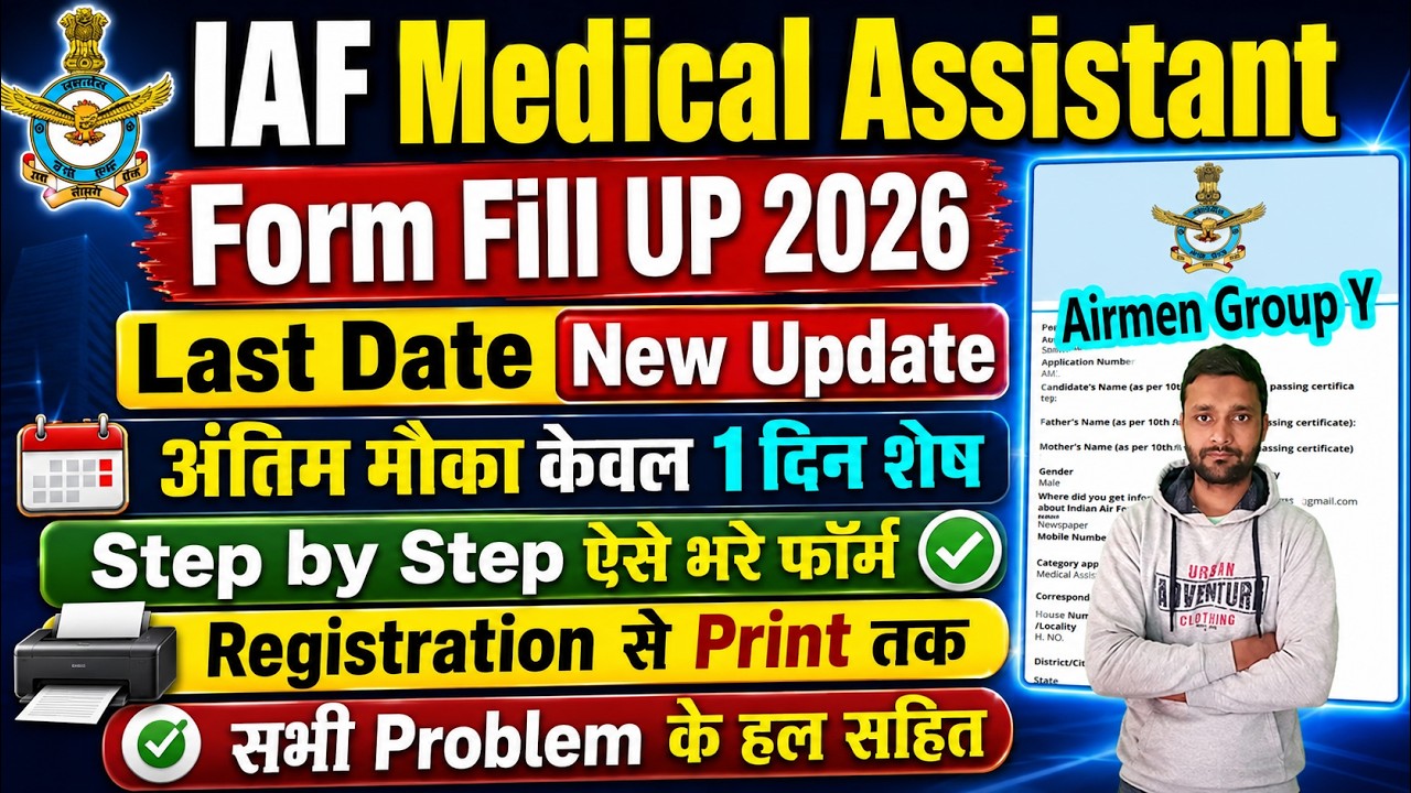 IAF Medical Assistant Form Fill Up 2026 || Indian Air Force Vacancy 2026 Apply Online Kaise Bhare