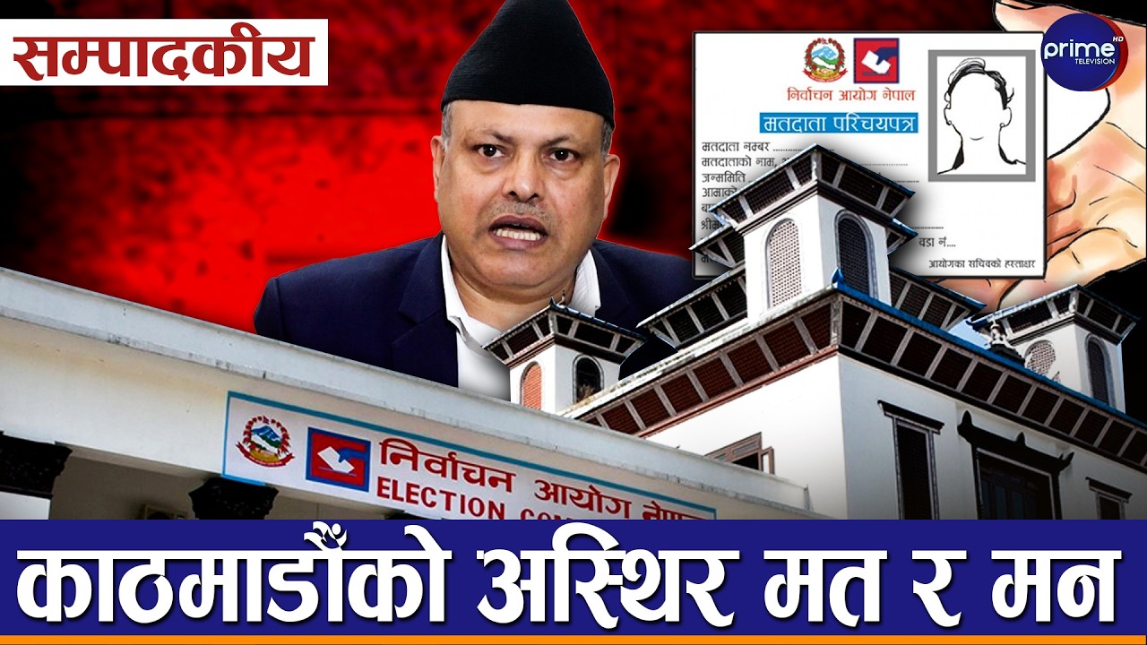सम्पादकीय– परम्परागत भोट बैंकहरू भन्दा फरक चरित्र पेस गर्ने मध्यम वर्गको मत कसलाई ?