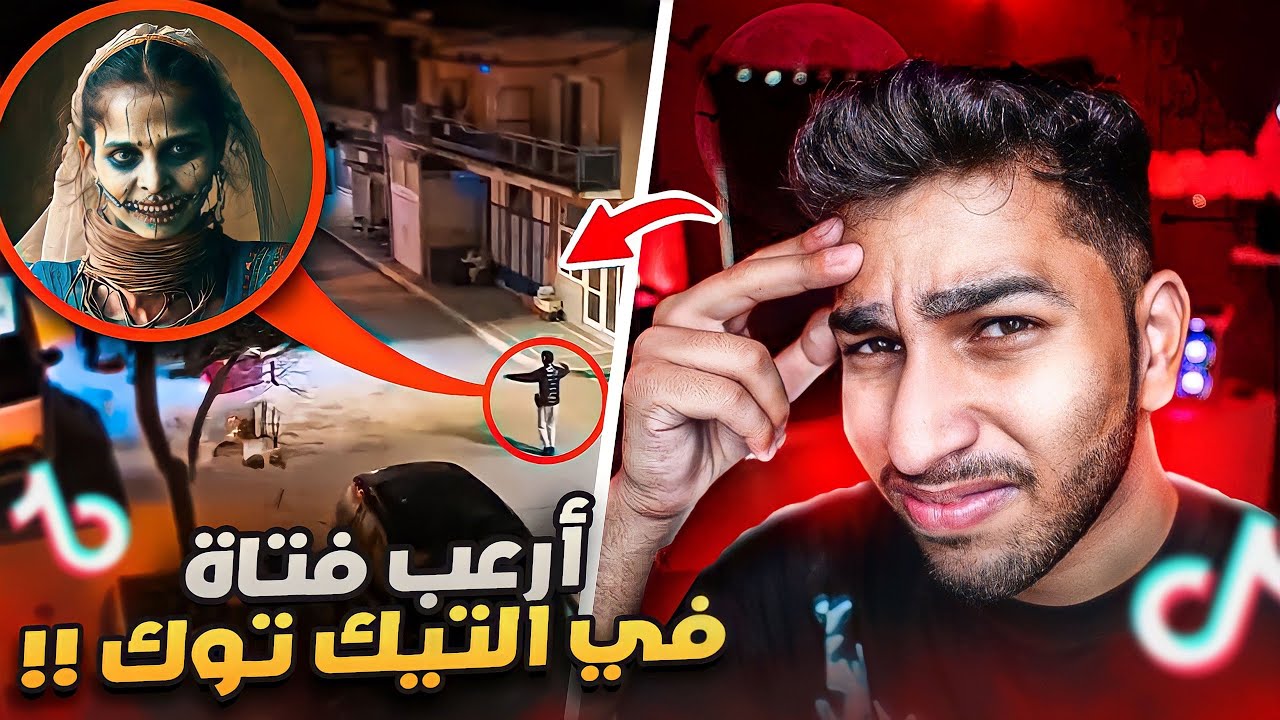 الفتاة الصربية الذي أرعبت التيك توك | إذا رأيت هذه المرأة اياك ان تقترب منها