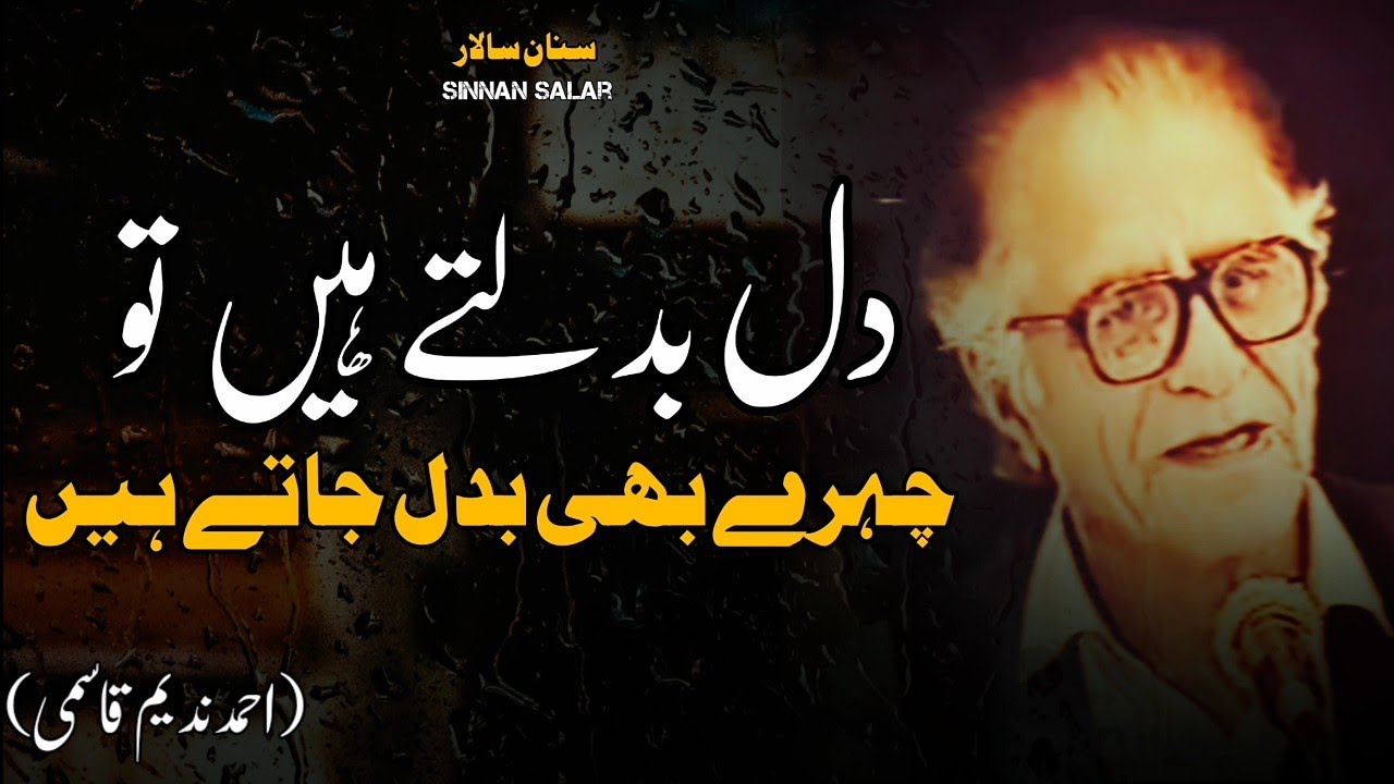 Dil Badalte Hain To Chehre Bhi Badal Jate Hain | Amad Nadeem Qasmi Poetry