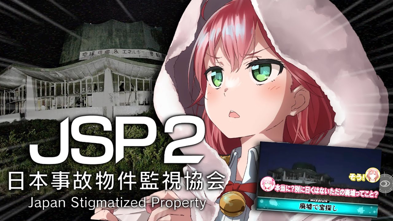 【 日本事故物件監視協会２  】再び実在する事故物件の監視する仕事に就いたのですが、、、、、！？【ホロライブ/さくらみこ】