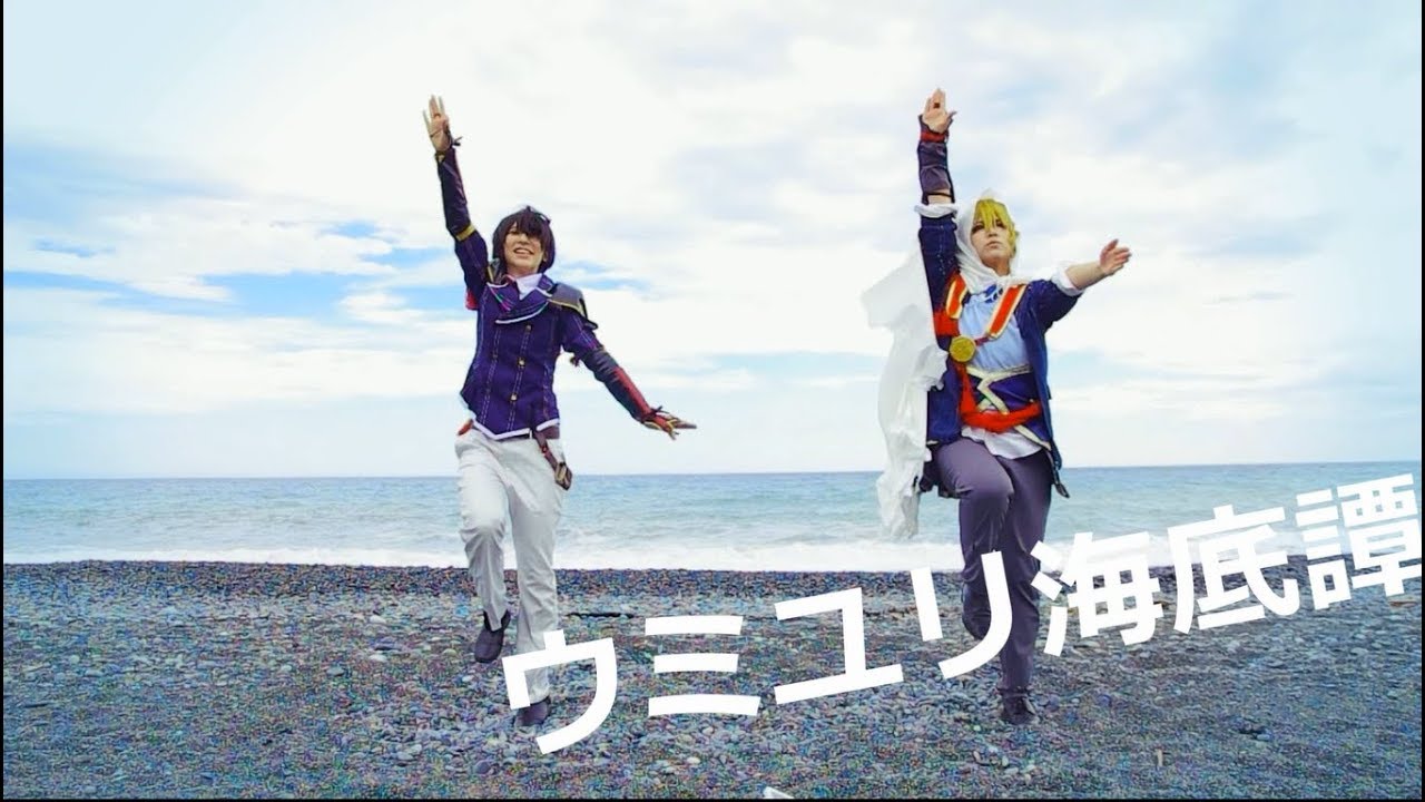 【刀剣乱舞】堀川派でウミユリ海底譚踊ってみた【コスプレ】