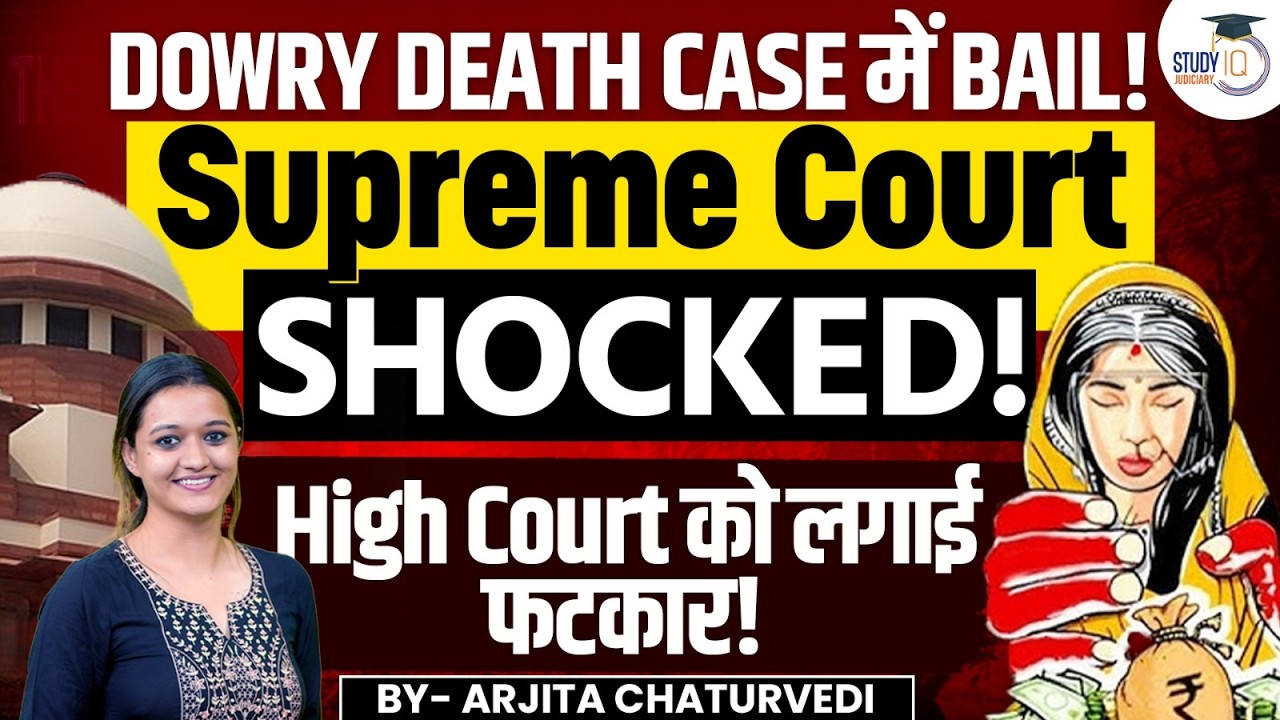 Supreme Court Criticises Patna High Court For Bail In DowryDeath Case | StudyIQ Judiciary