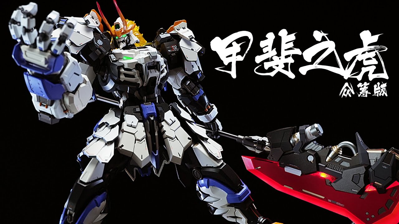 比賽冠軍作品的量產版！模壽MOSHOW先組效應甲斐之虎眾籌版評測