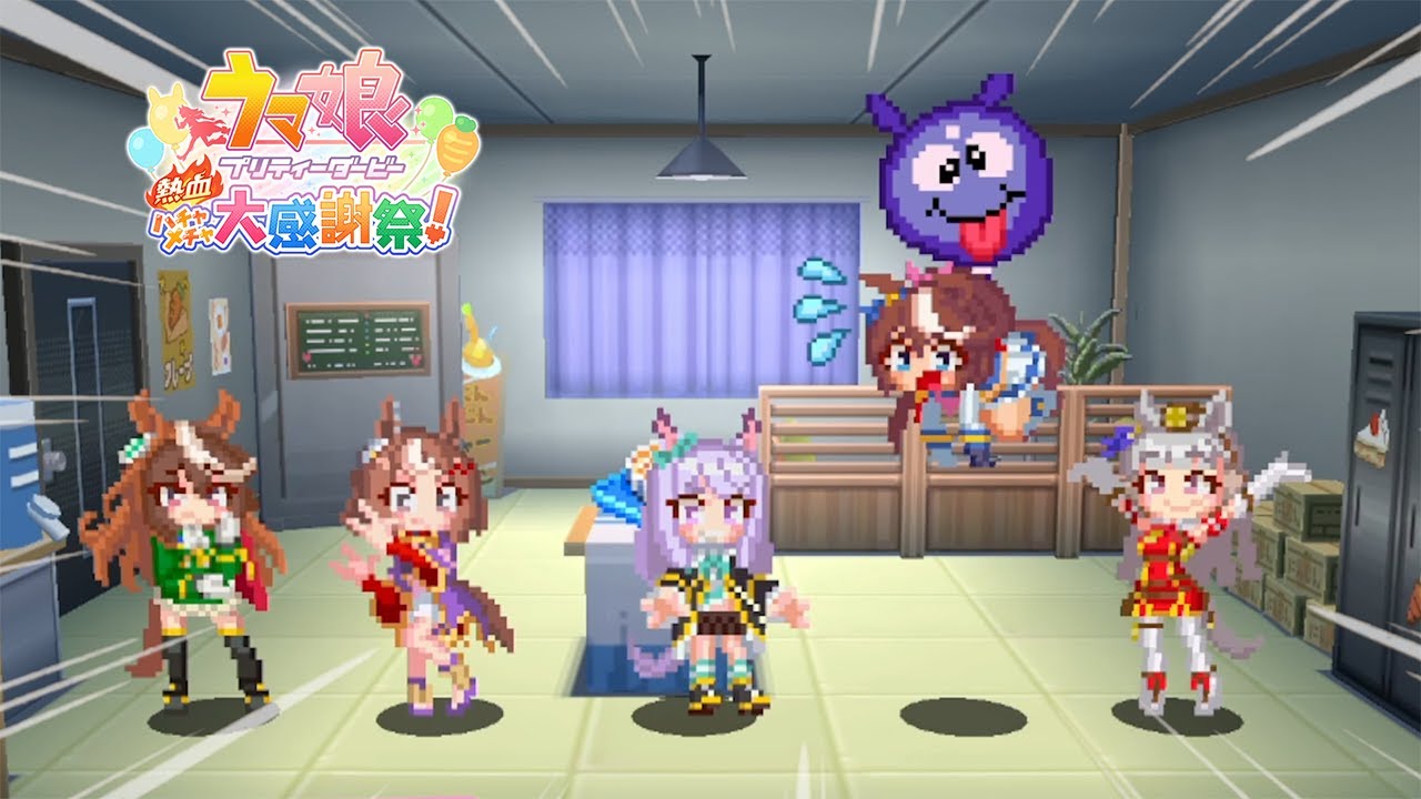 空中浮遊『ウマ娘 プリティーダービー 熱血ハチャメチャ大感謝祭！』