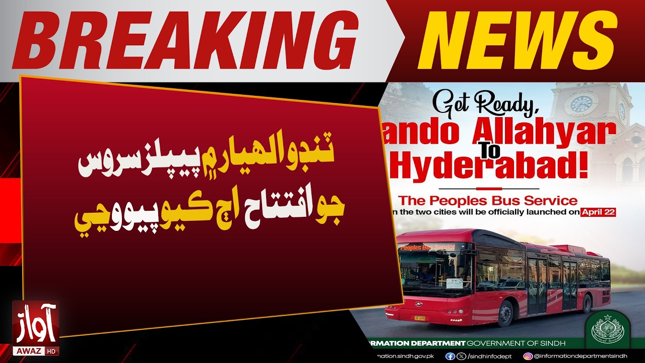 People&rsquo;s Service Center Inaugurated Today in Tando Allahyar | Breaking News | Awaz Tv News