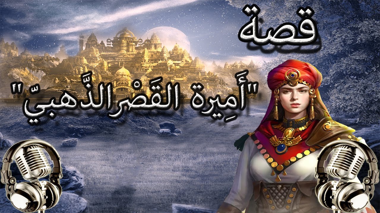 قصة 