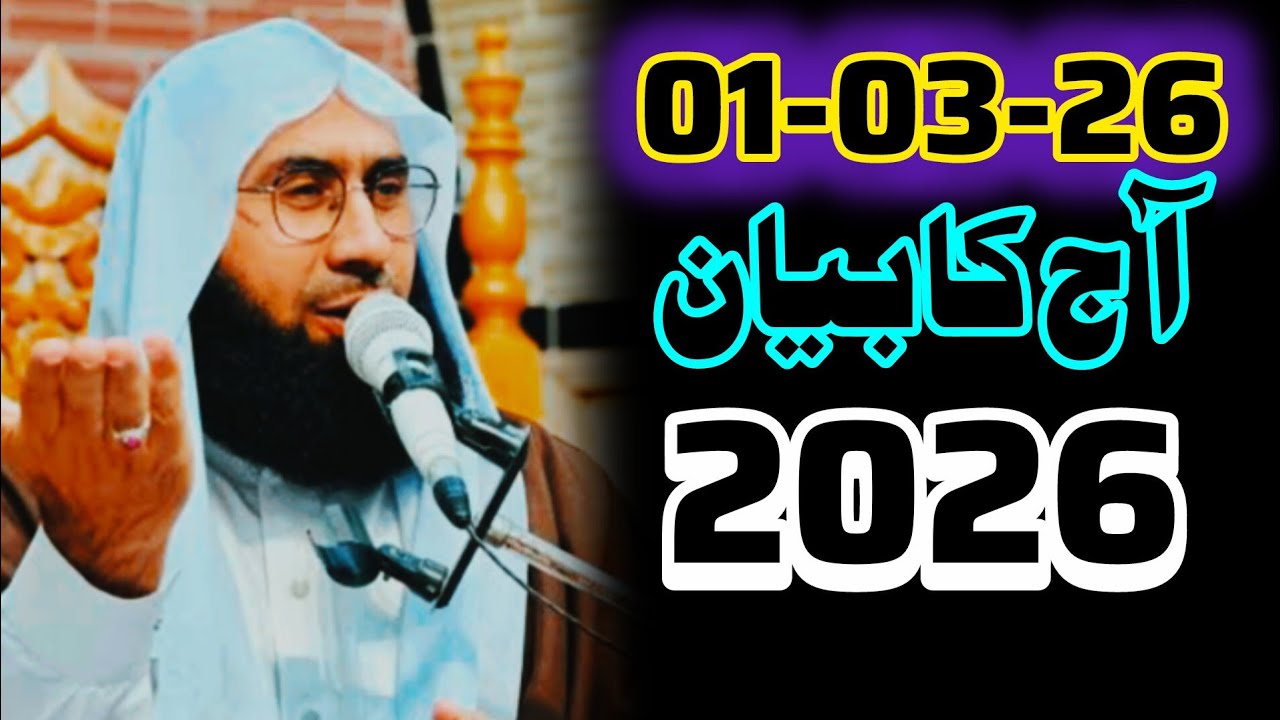 Molana Ahmad Jamshed Khan Bayan Of Ramzan Ki Fazilat Heart Touching  New Bayan 2026🕋