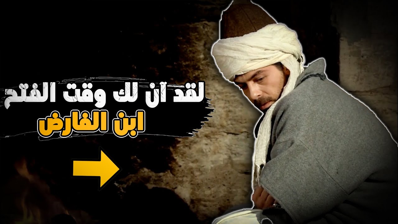 قصة سلطان العاشقين ابن الفارض وقصيدته قلبي يحدثني #متصوفون_عبر_التاريخ