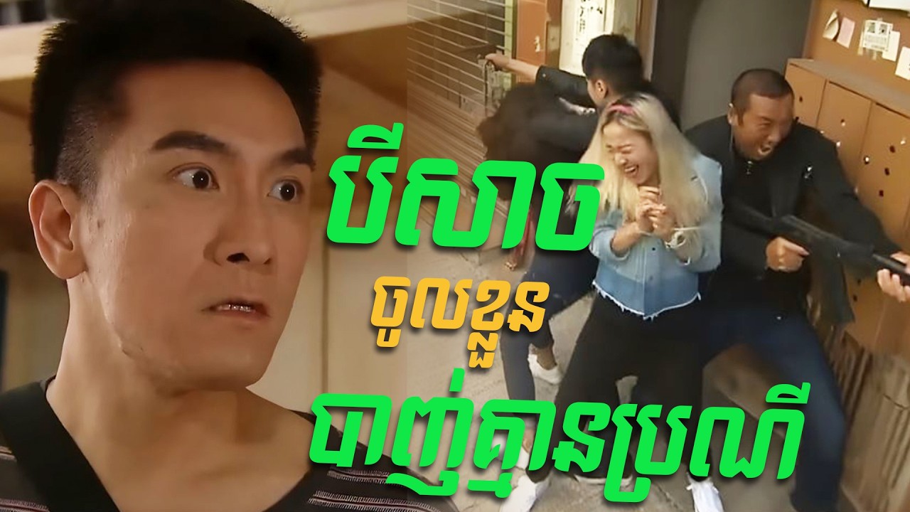បីសាចចូលខ្លួន​ បាញ់គ្មានប្រណី
