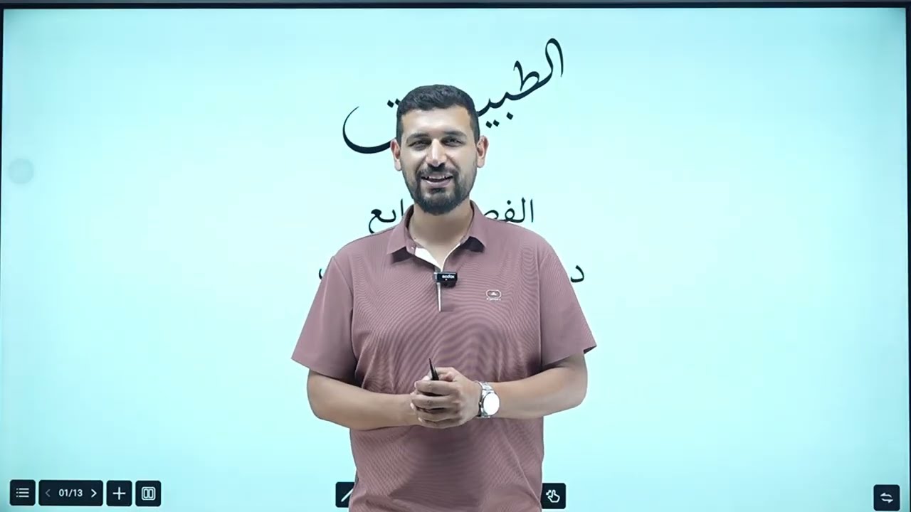 الطبيعيات تهكير مسائل الفصل الرابع بمحاضرة واحدة